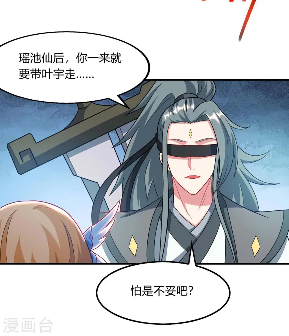 第241话 仙后救场 第16页