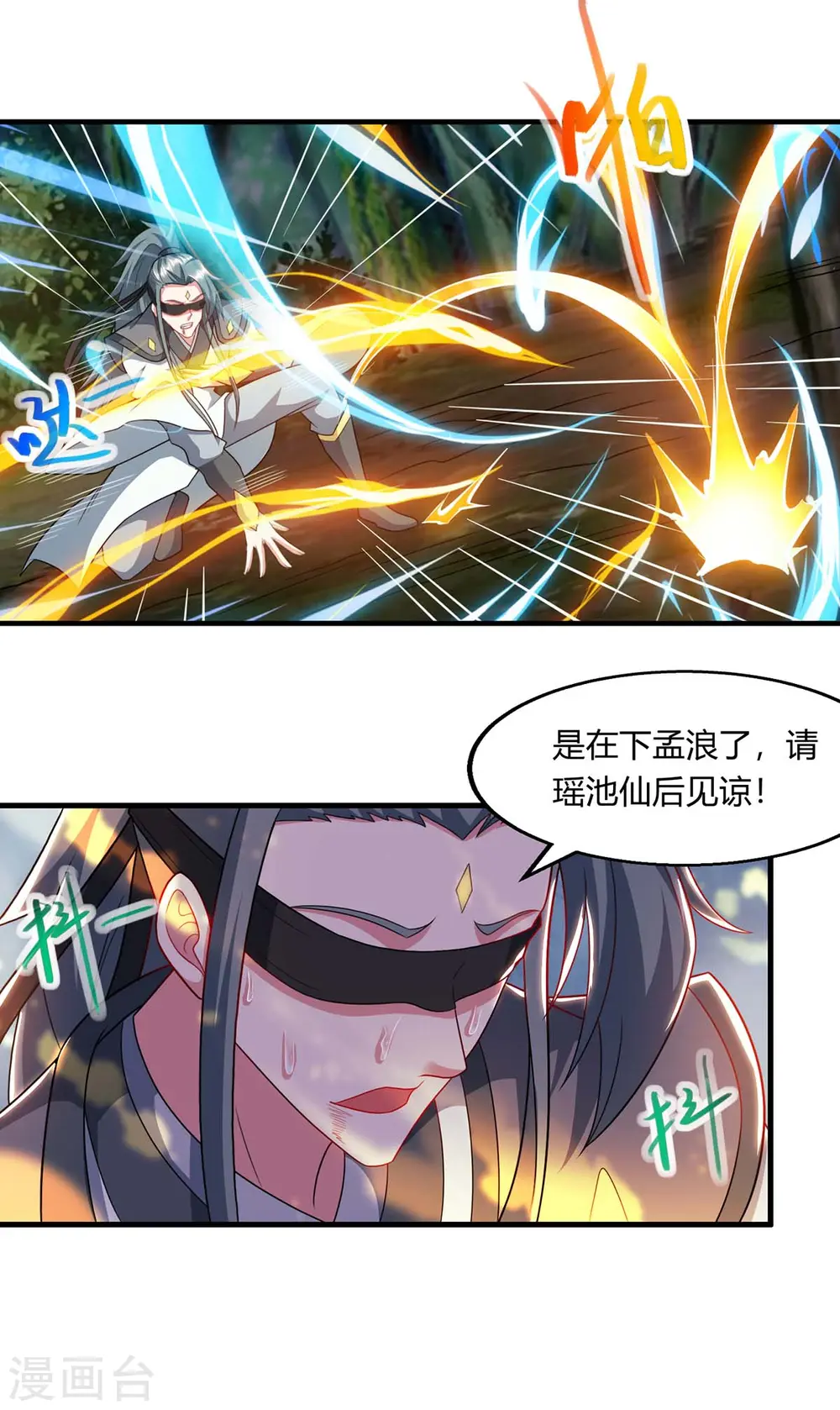 第241话 仙后救场 第21页