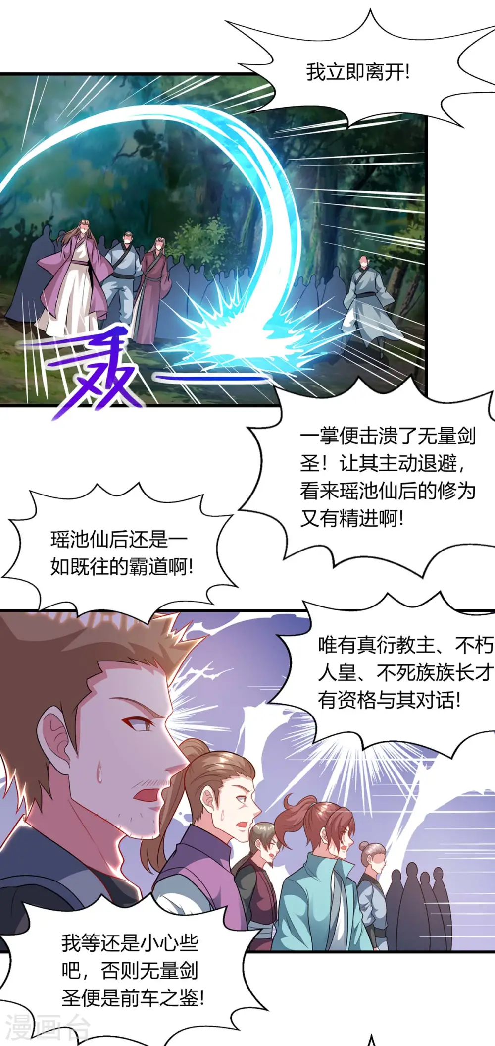 第241话 仙后救场 第22页