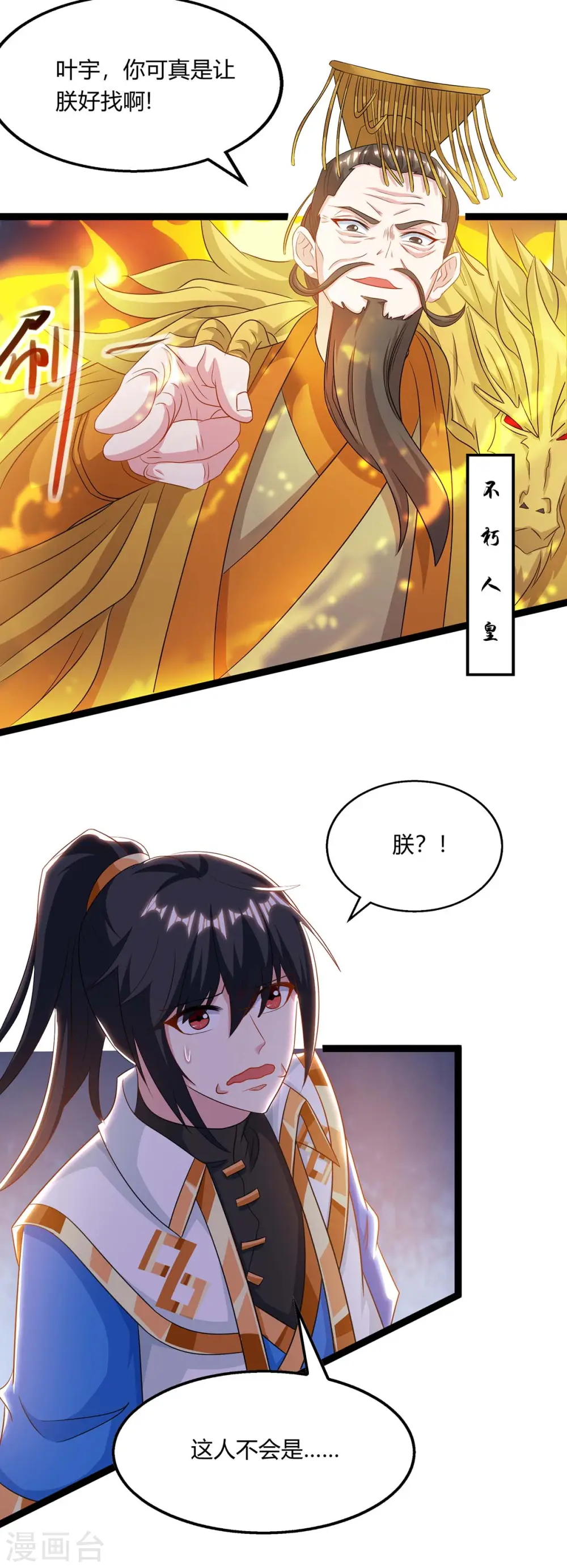 第240话 联合绞杀 第2页