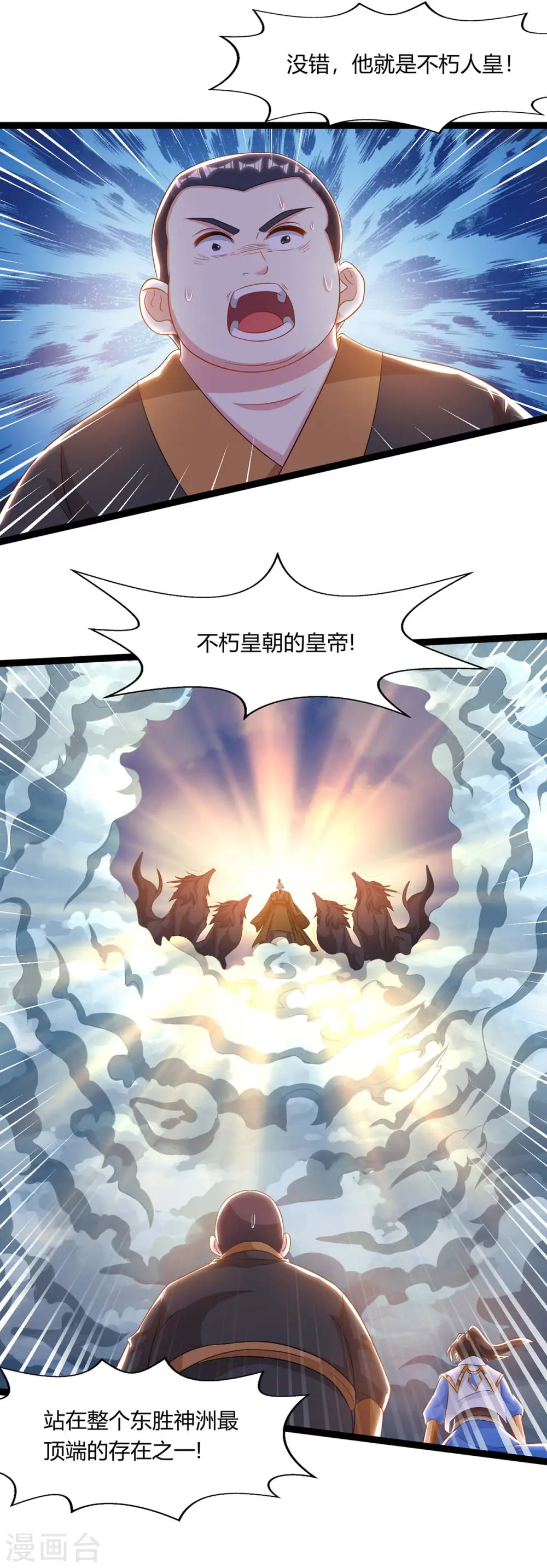 第240话 联合绞杀 第3页