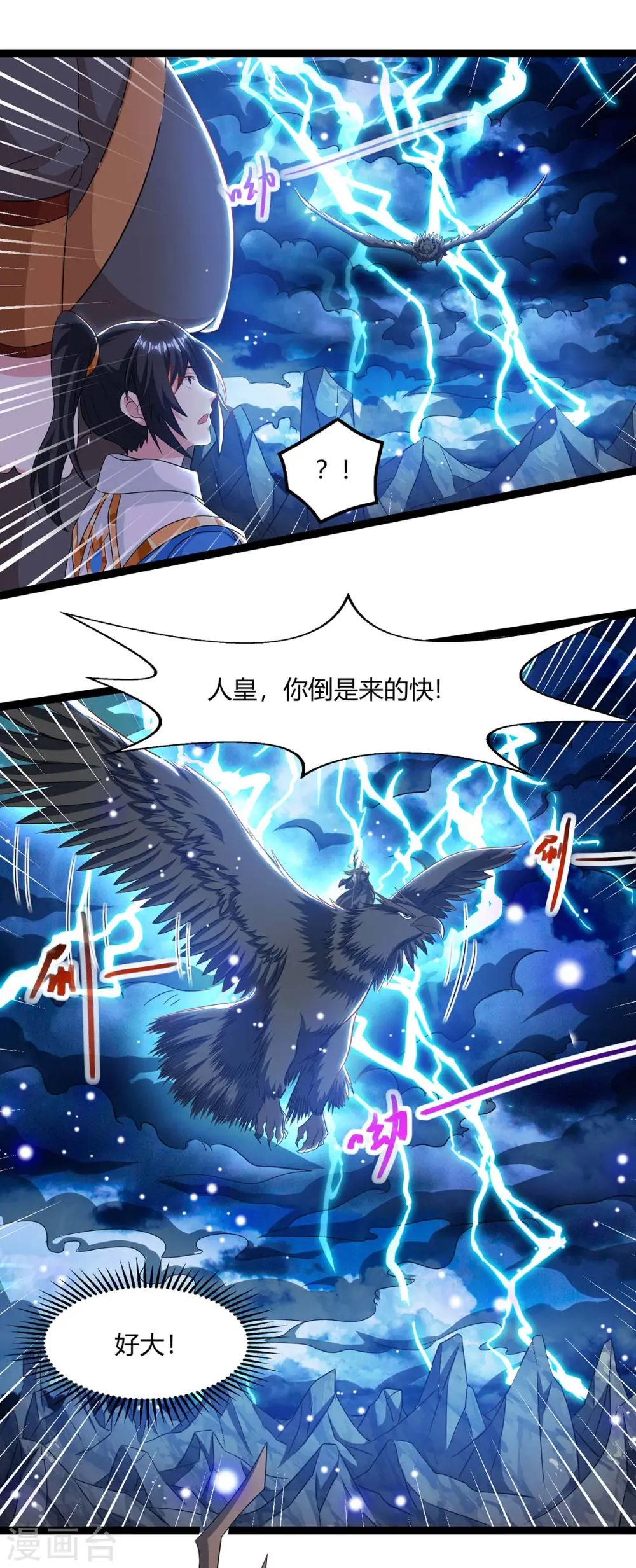 第240话 联合绞杀 第4页