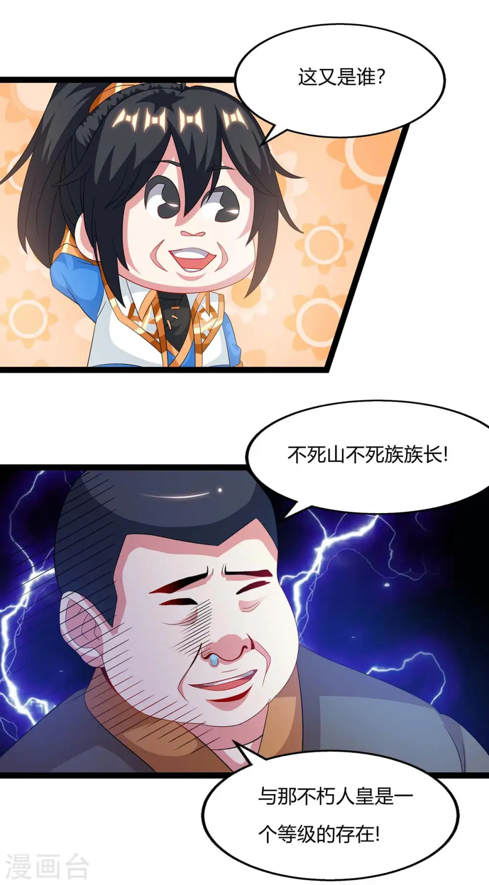 第240话 联合绞杀 第6页