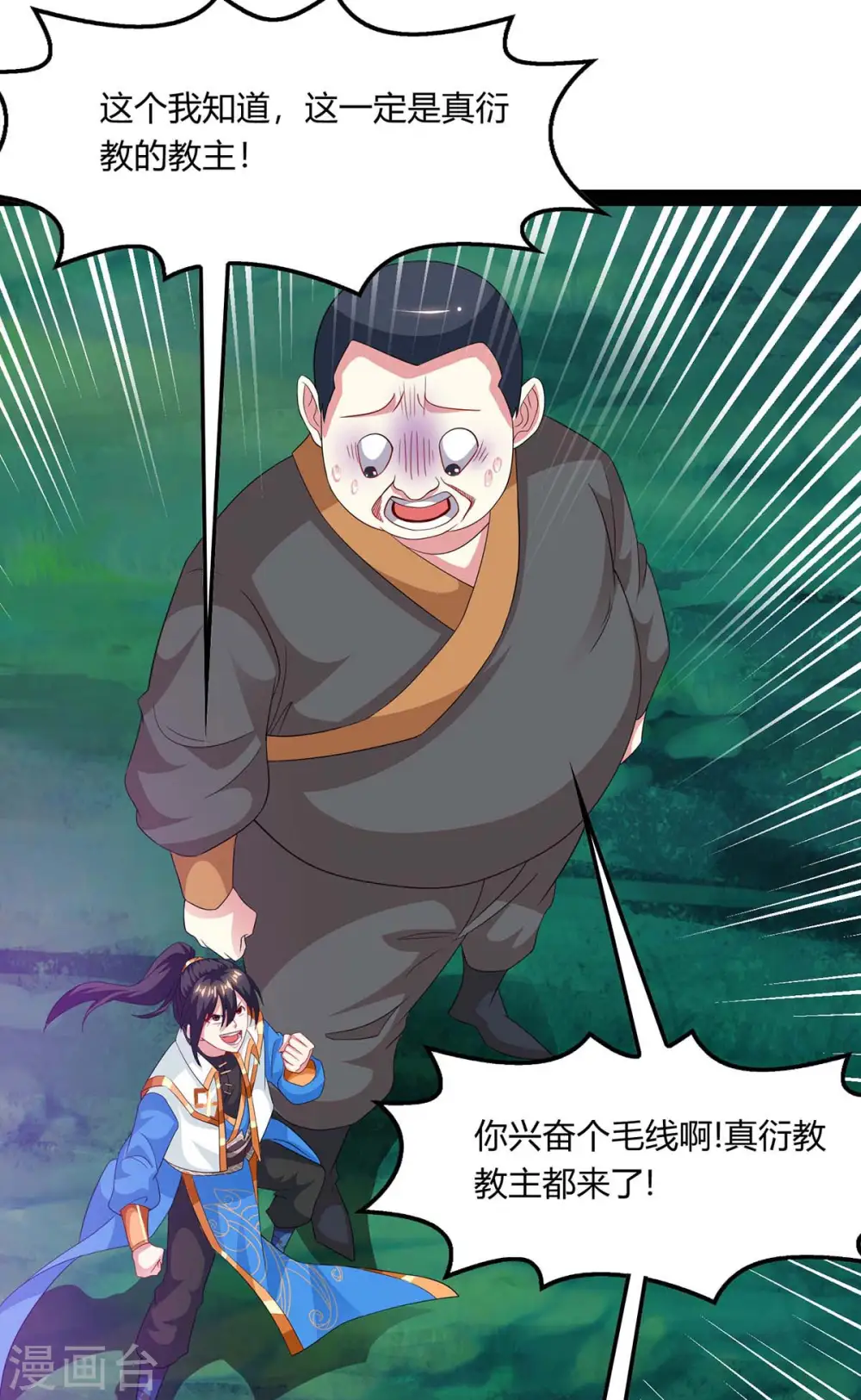 第240话 联合绞杀 第10页