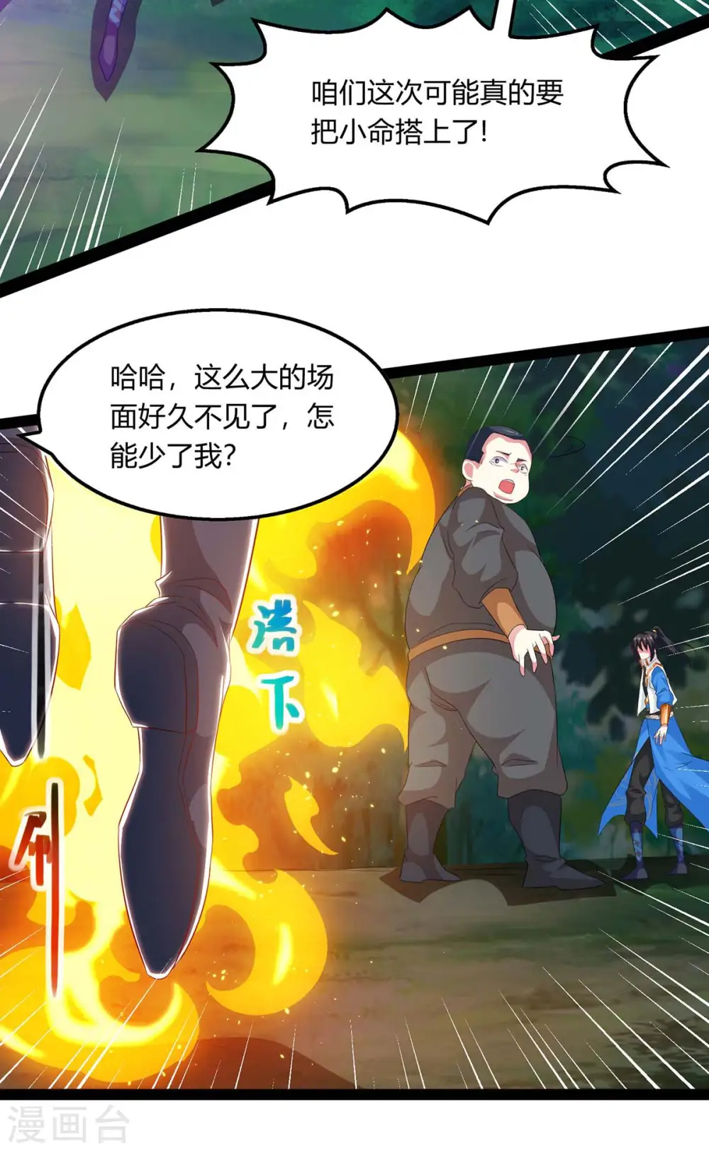 第240话 联合绞杀 第11页