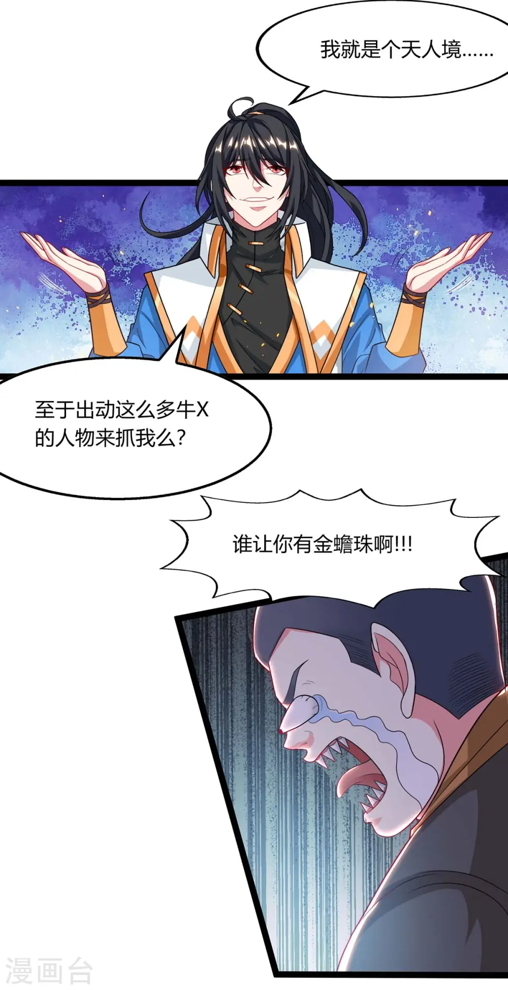 第240话 联合绞杀 第15页