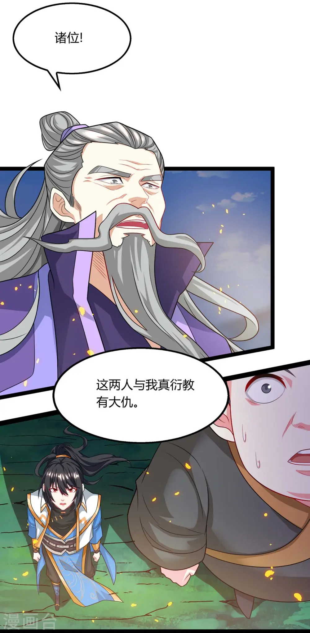 第240话 联合绞杀 第16页