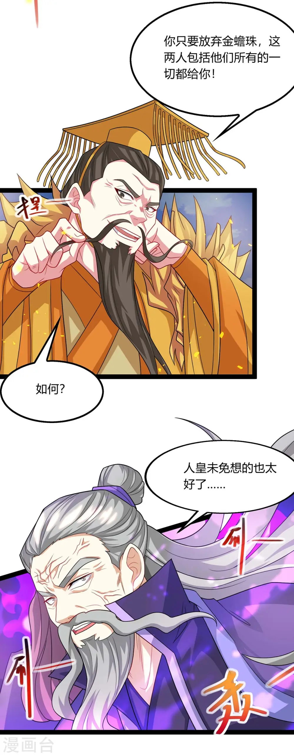 第240话 联合绞杀 第18页