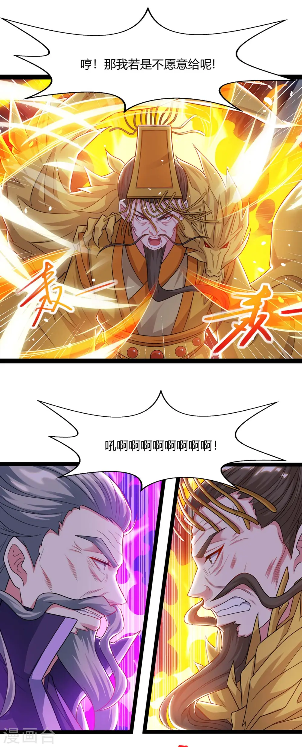 第240话 联合绞杀 第20页