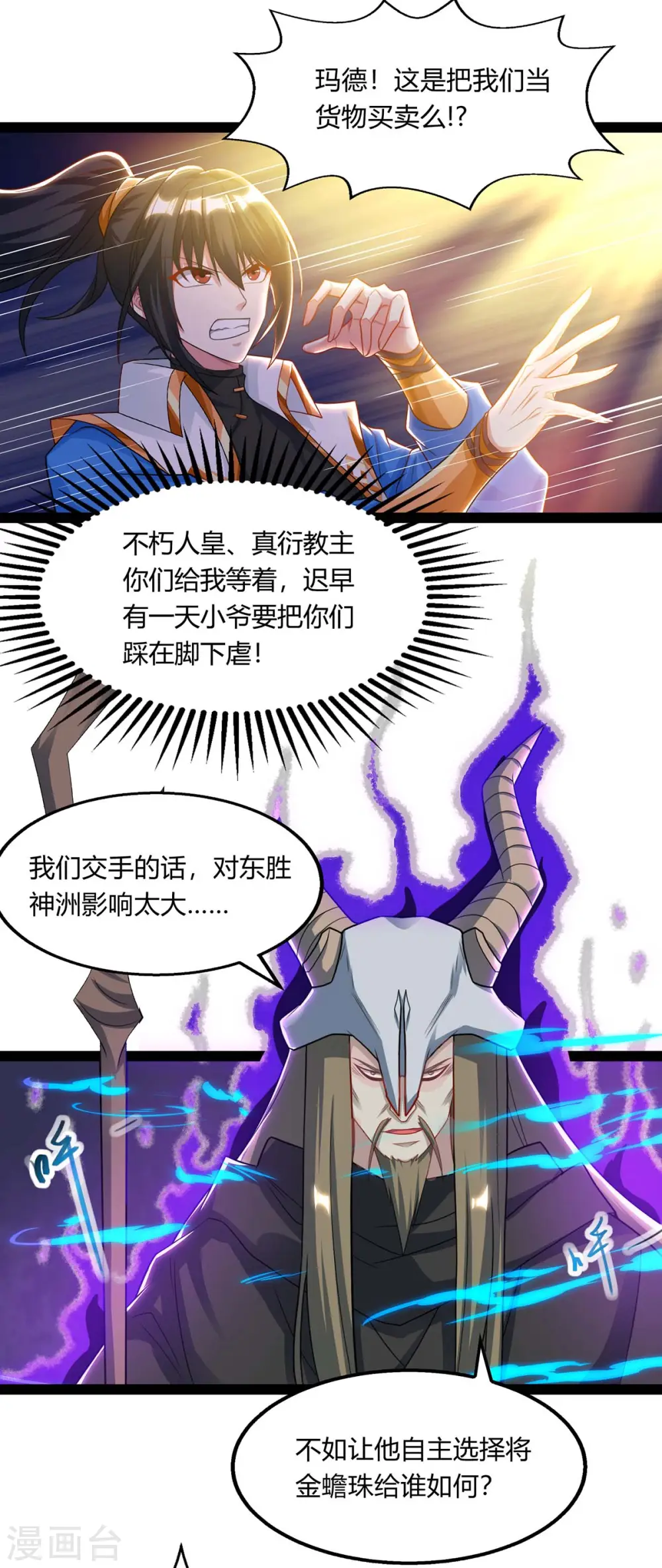 第240话 联合绞杀 第22页