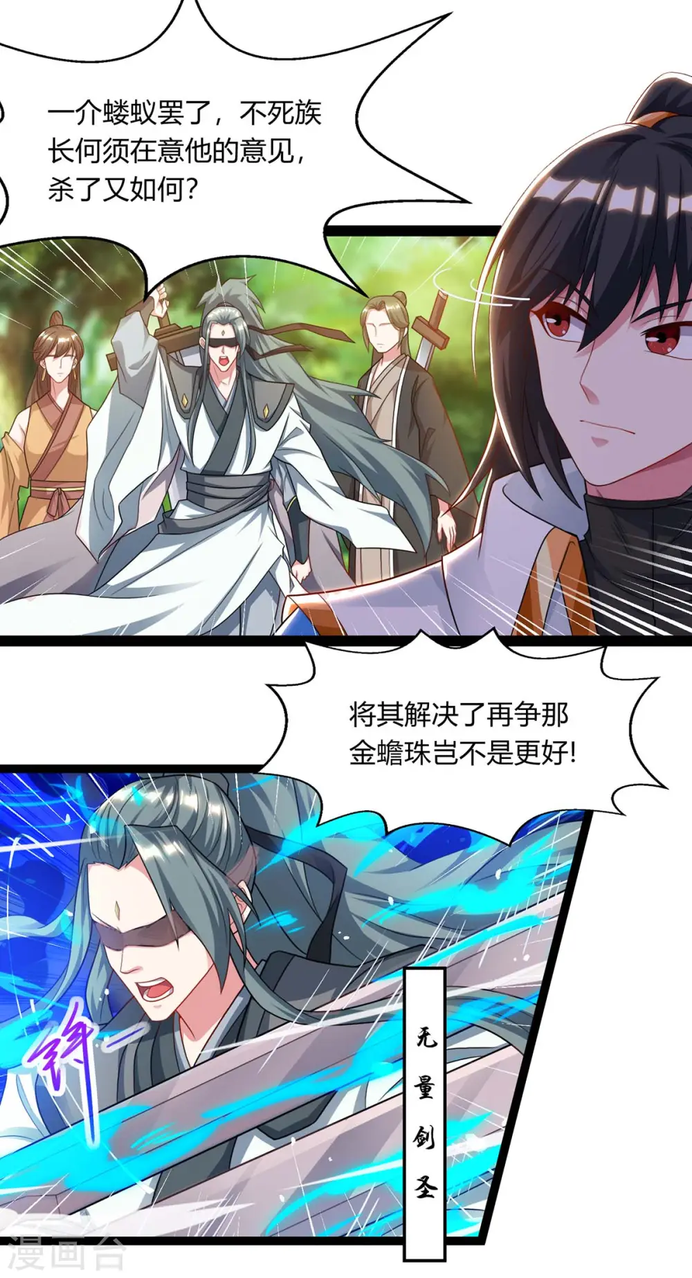 第240话 联合绞杀 第23页