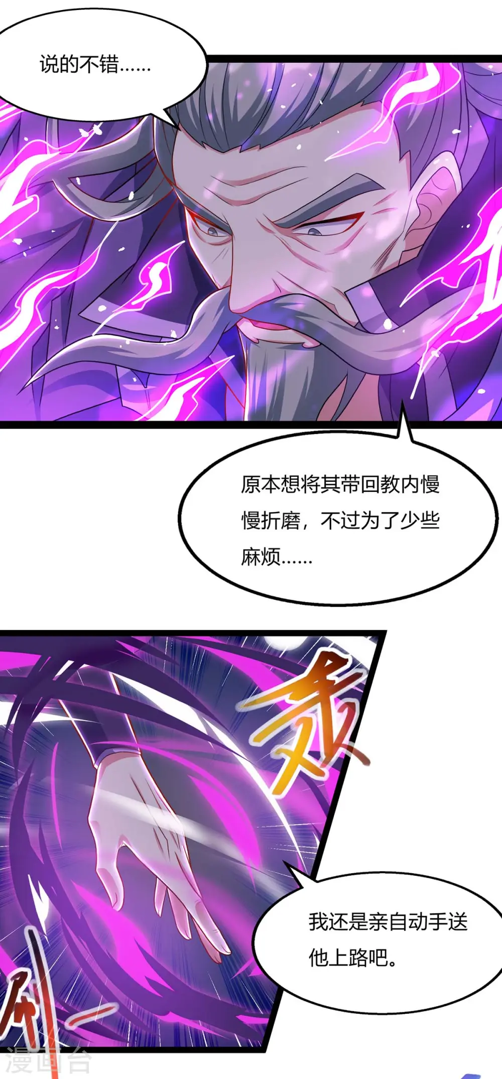 第240话 联合绞杀 第24页