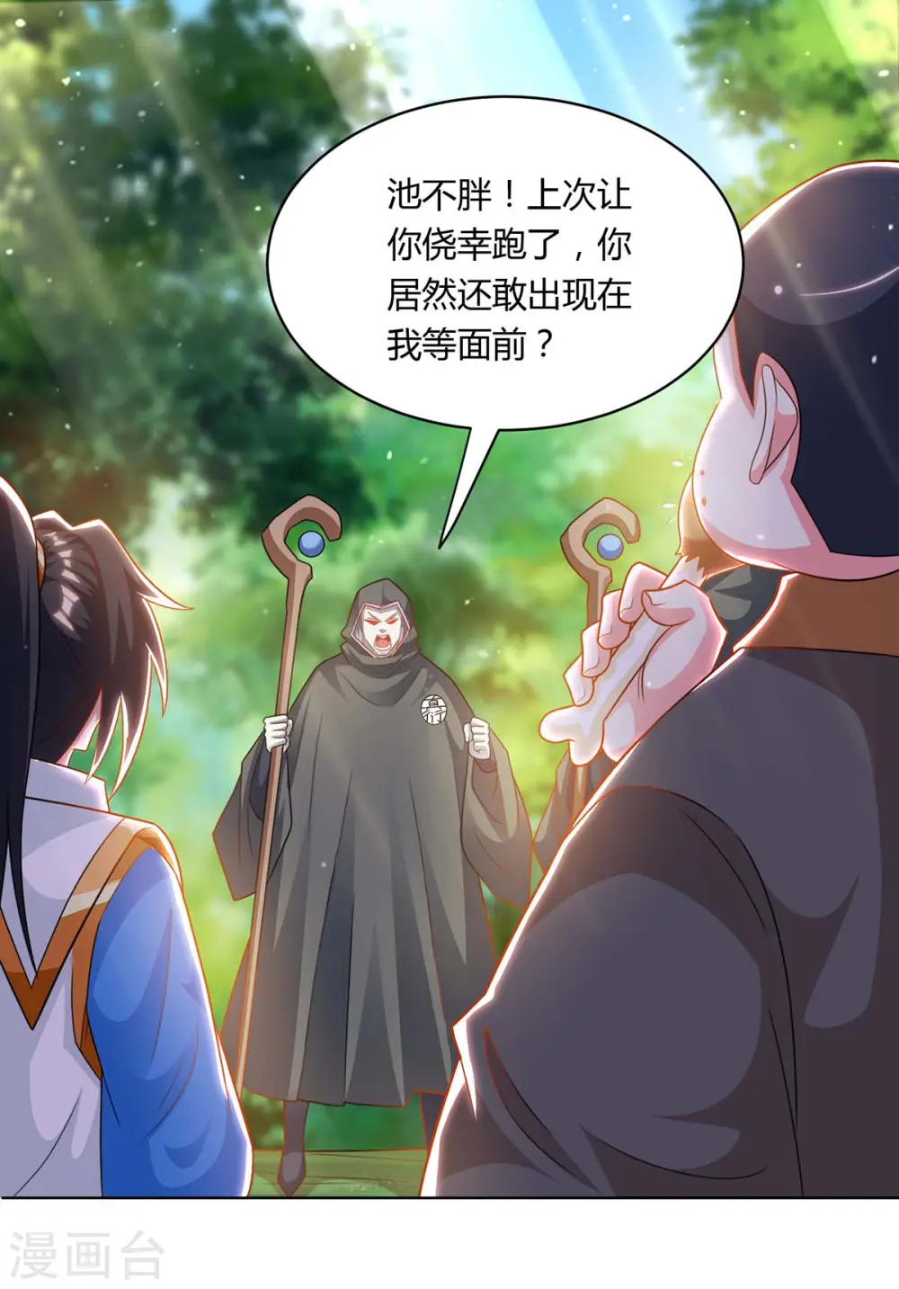 第239话 回地球的希望 第1页