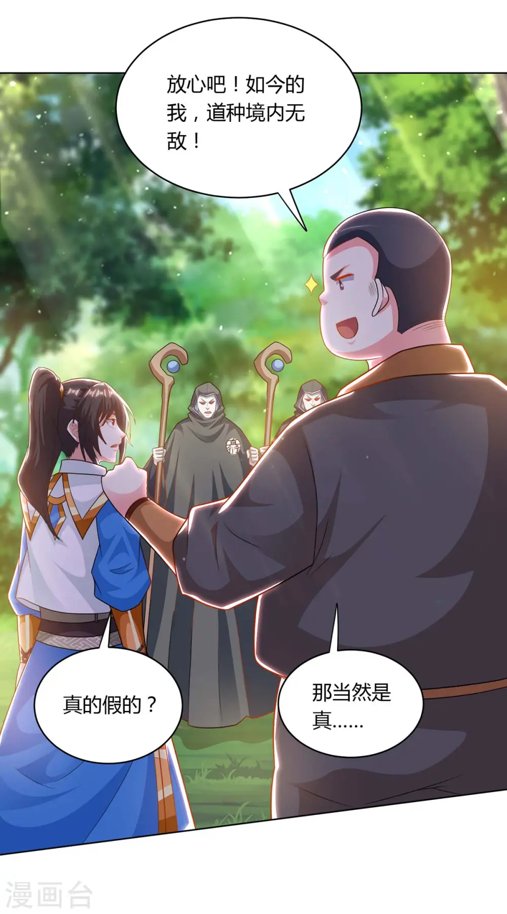 第239话 回地球的希望 第4页
