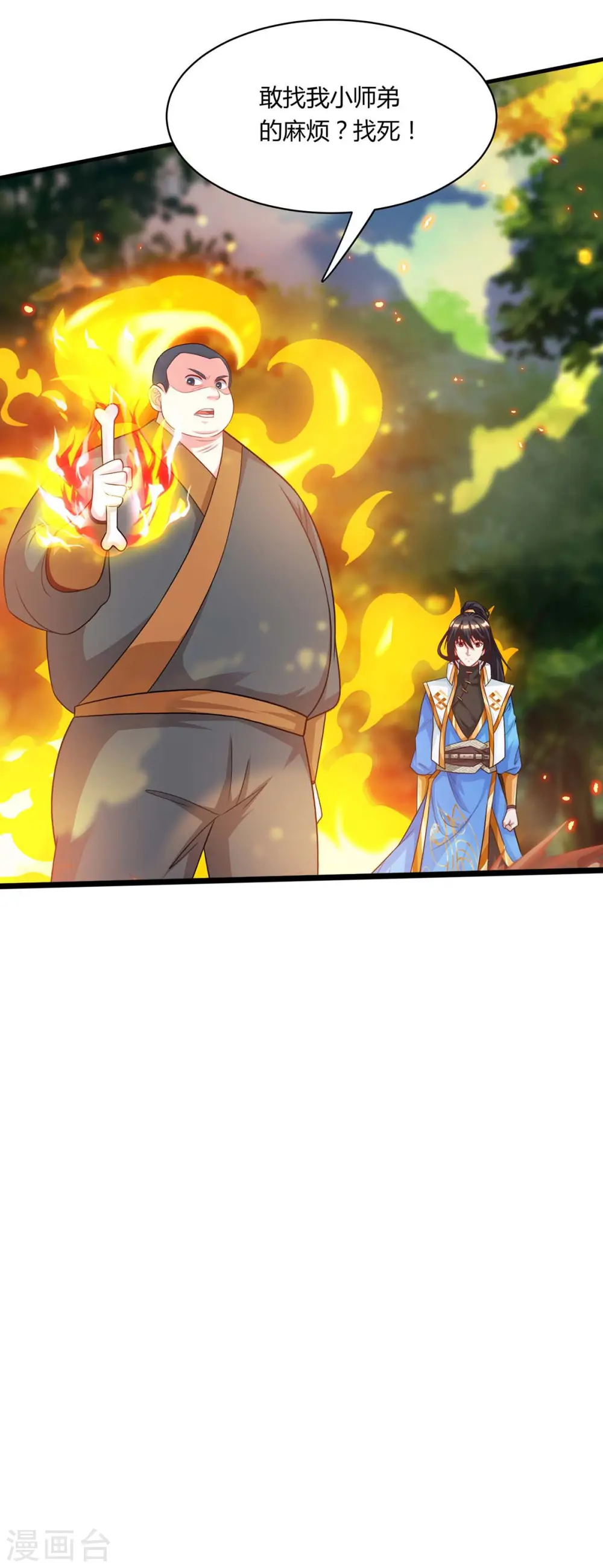 第239话 回地球的希望 第9页