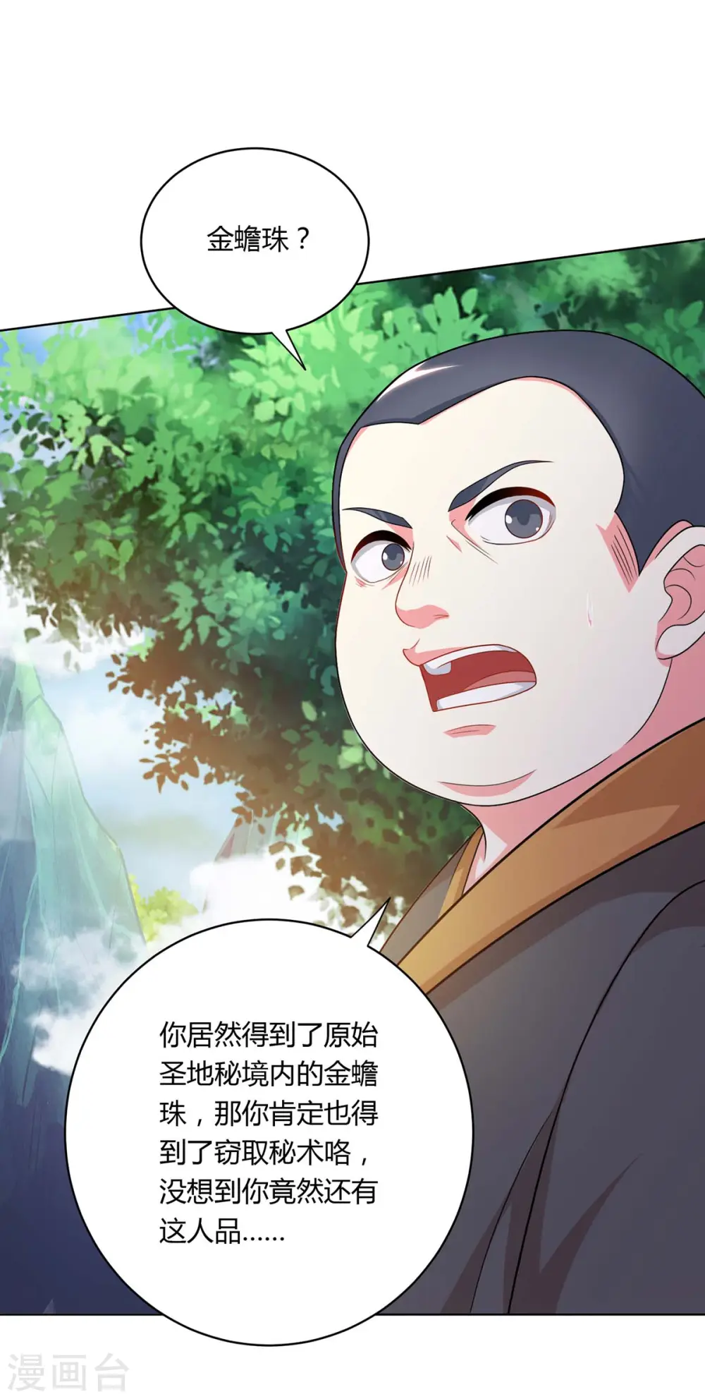 第239话 回地球的希望 第16页