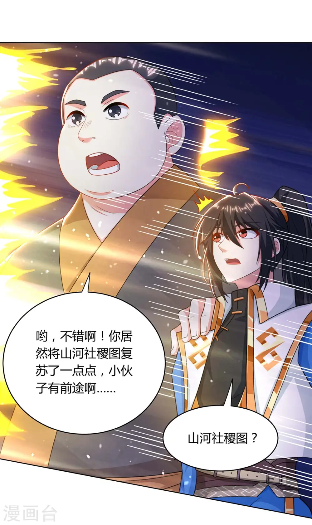 第239话 回地球的希望 第20页