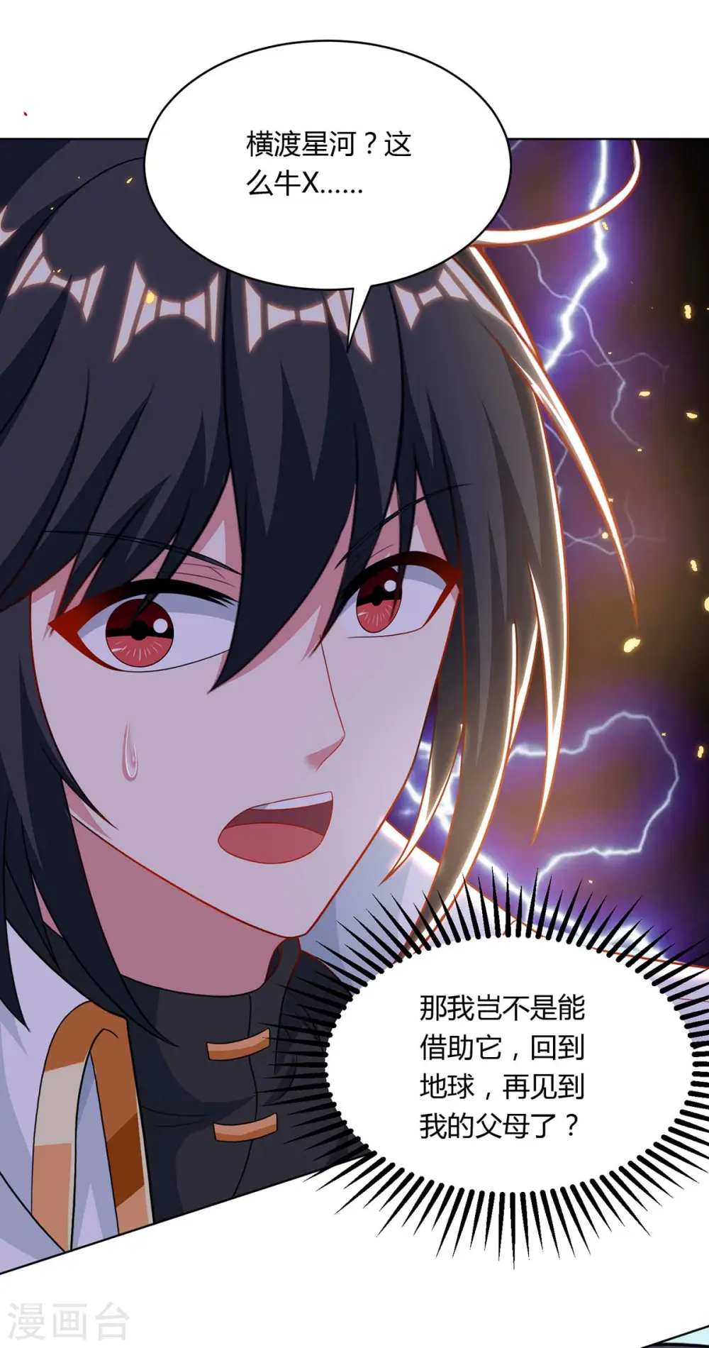 第239话 回地球的希望 第23页
