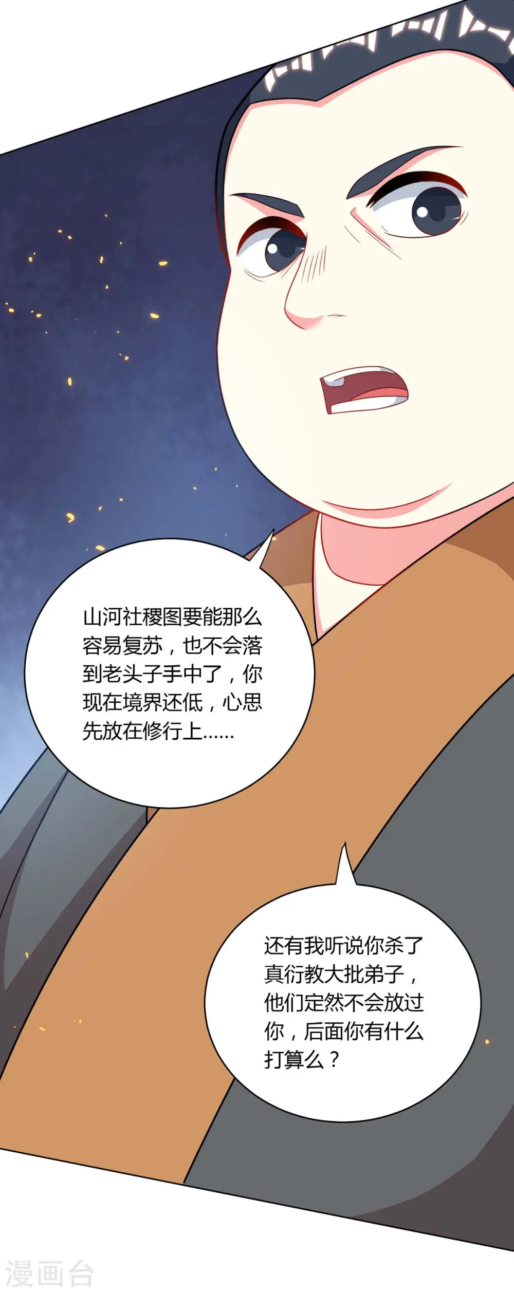 第239话 回地球的希望 第24页