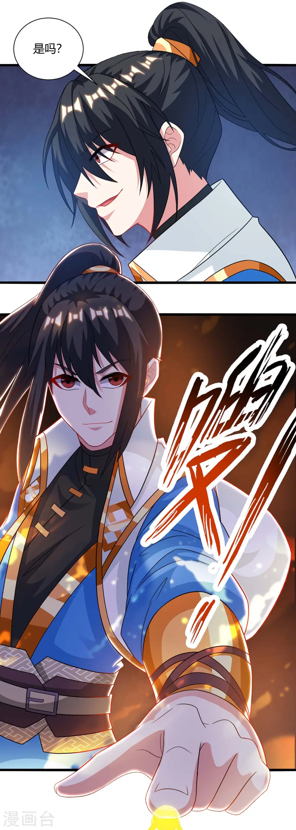 第238话 追杀 第2页