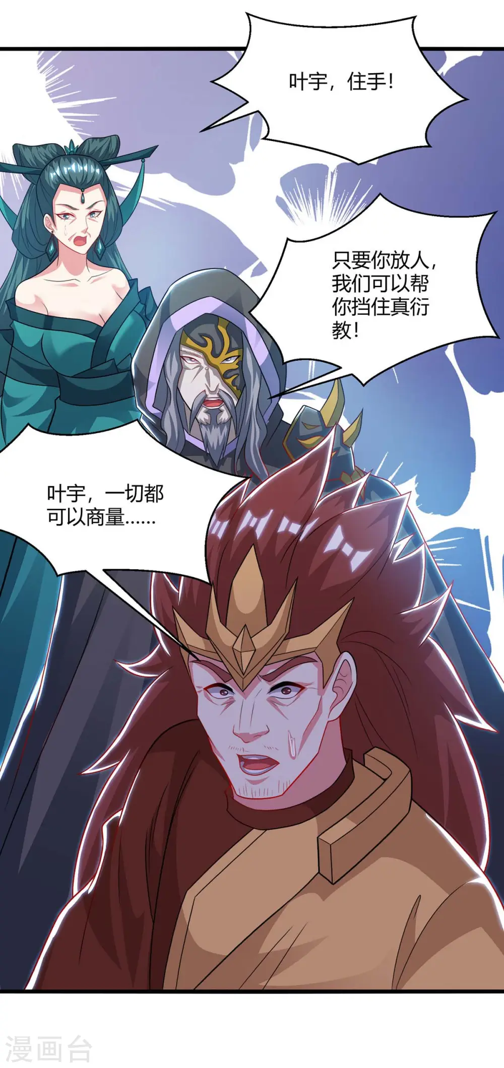 第238话 追杀 第6页