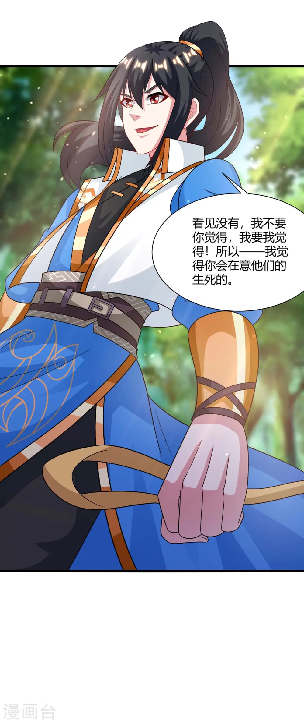 第238话 追杀 第7页