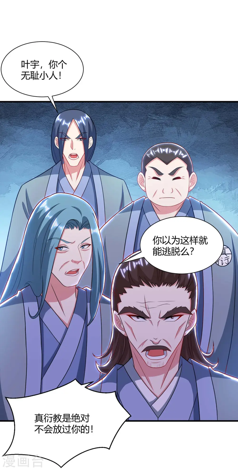 第238话 追杀 第8页