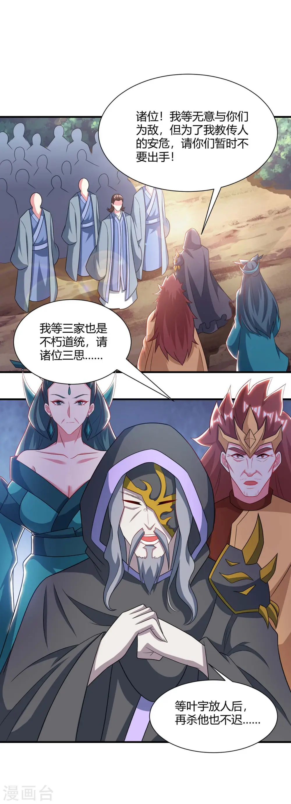 第238话 追杀 第10页