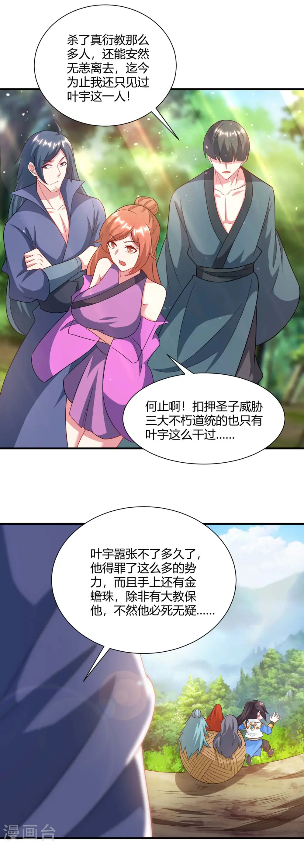 第238话 追杀 第11页