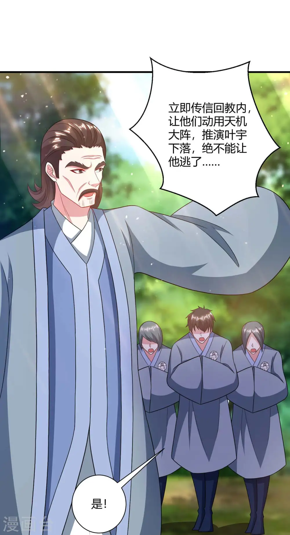 第238话 追杀 第12页
