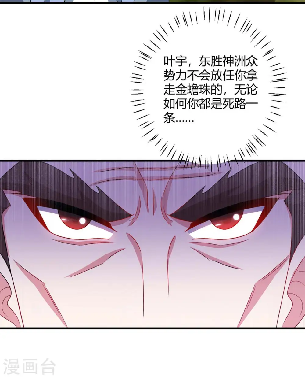 第238话 追杀 第13页