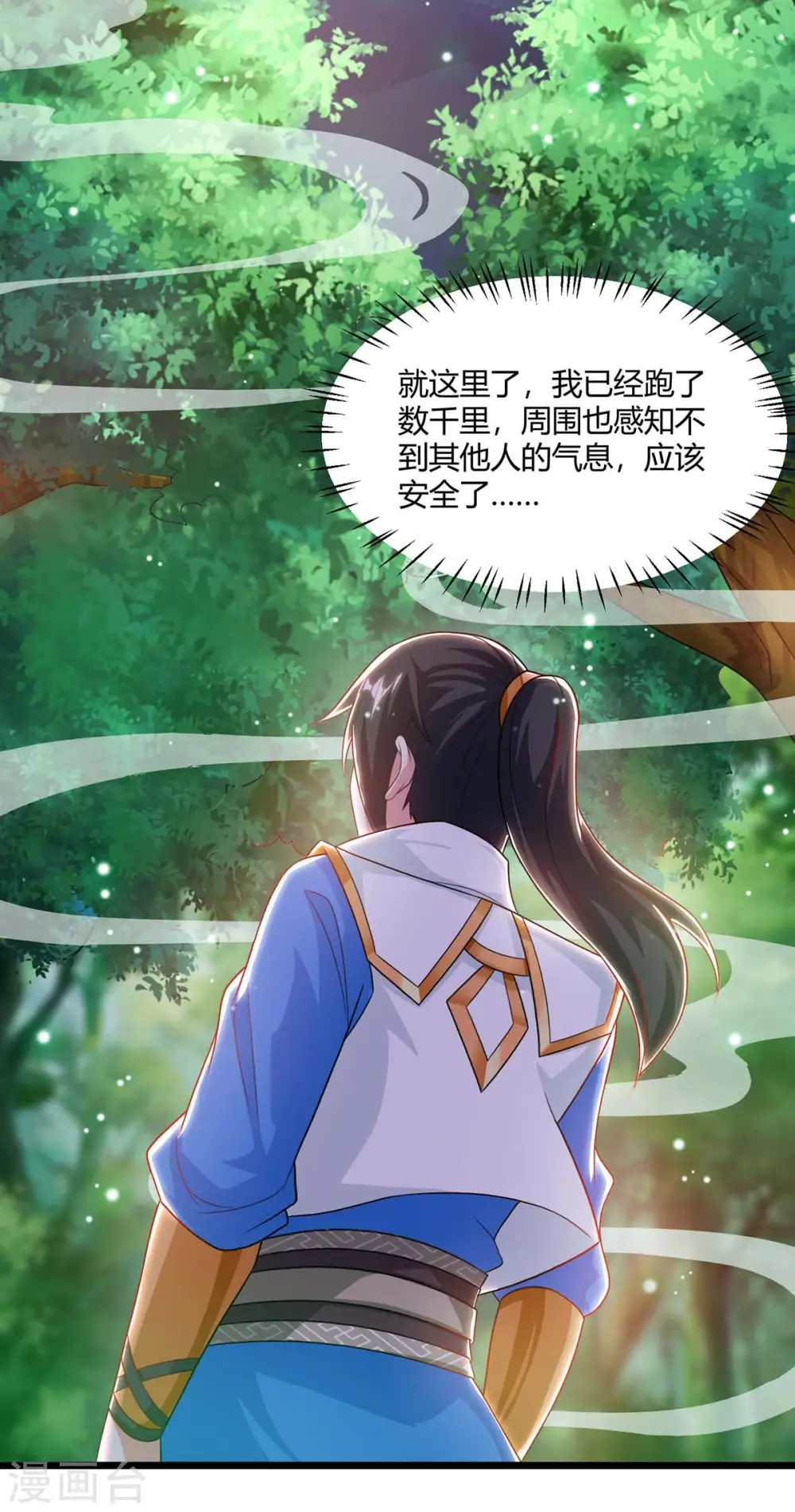 第238话 追杀 第15页