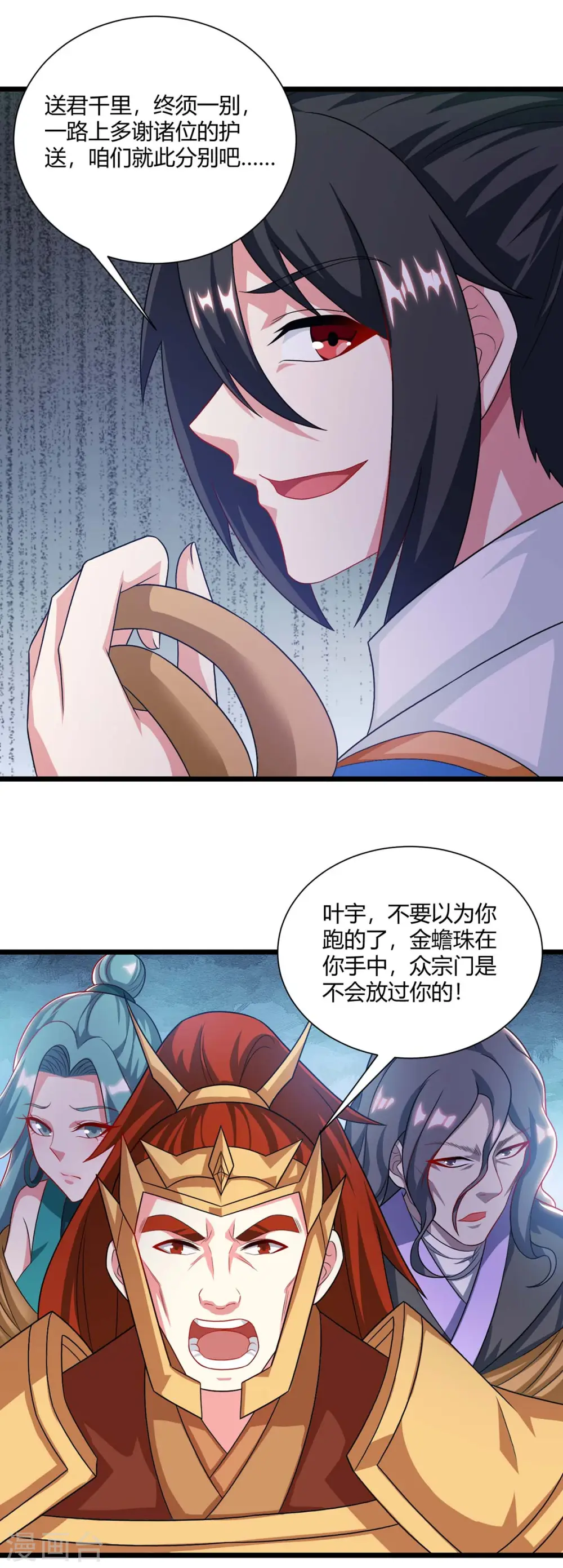 第238话 追杀 第16页
