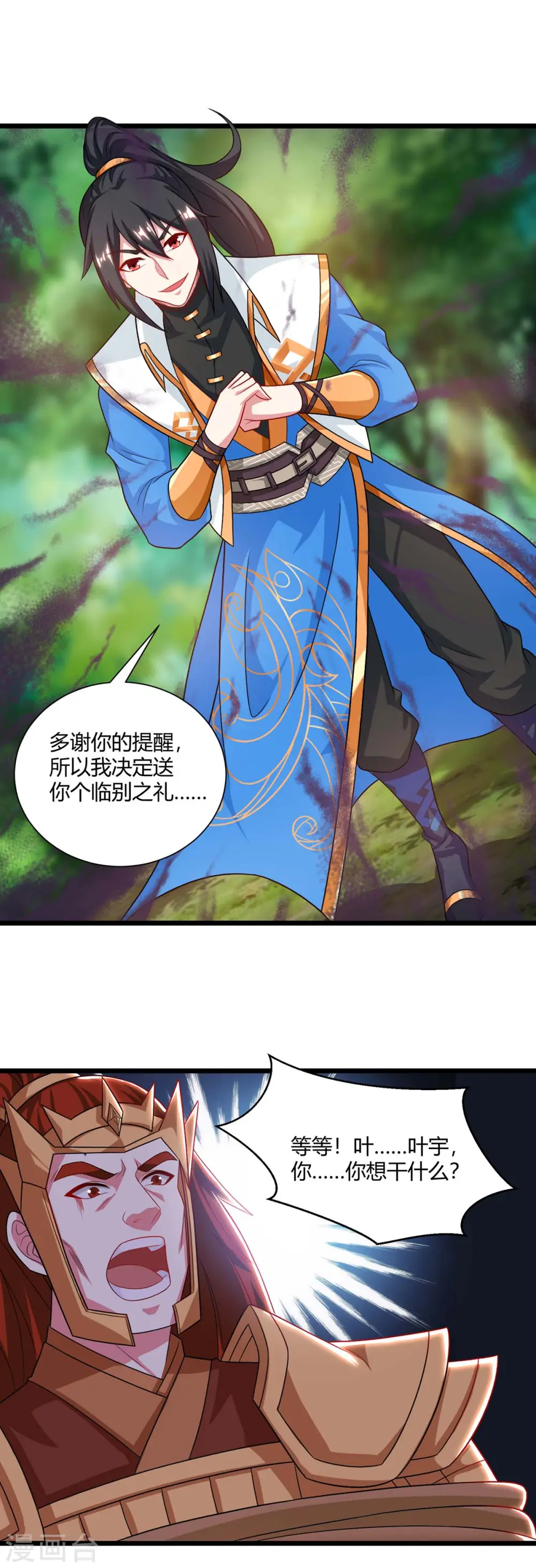 第238话 追杀 第17页