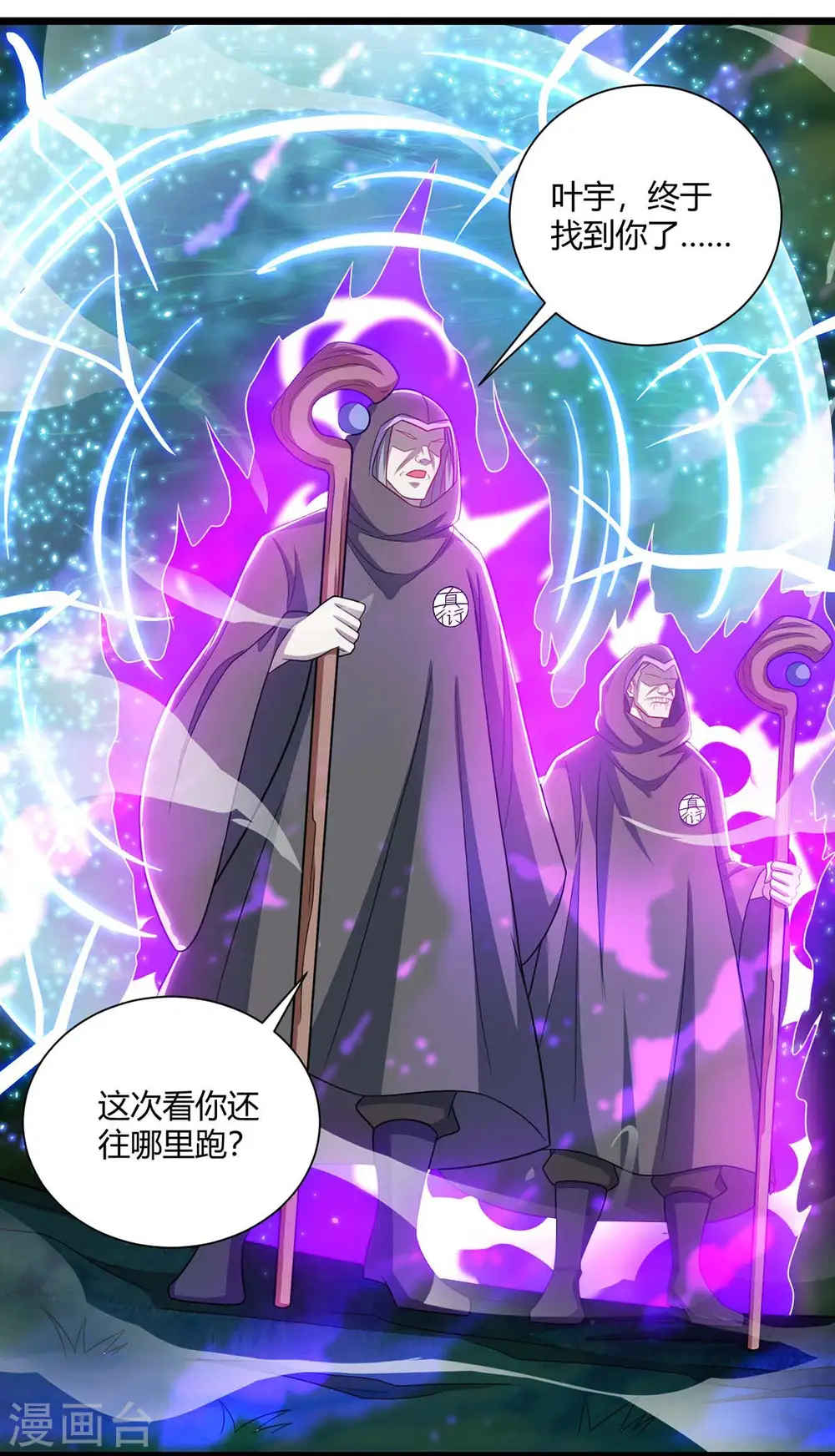 第238话 追杀 第22页