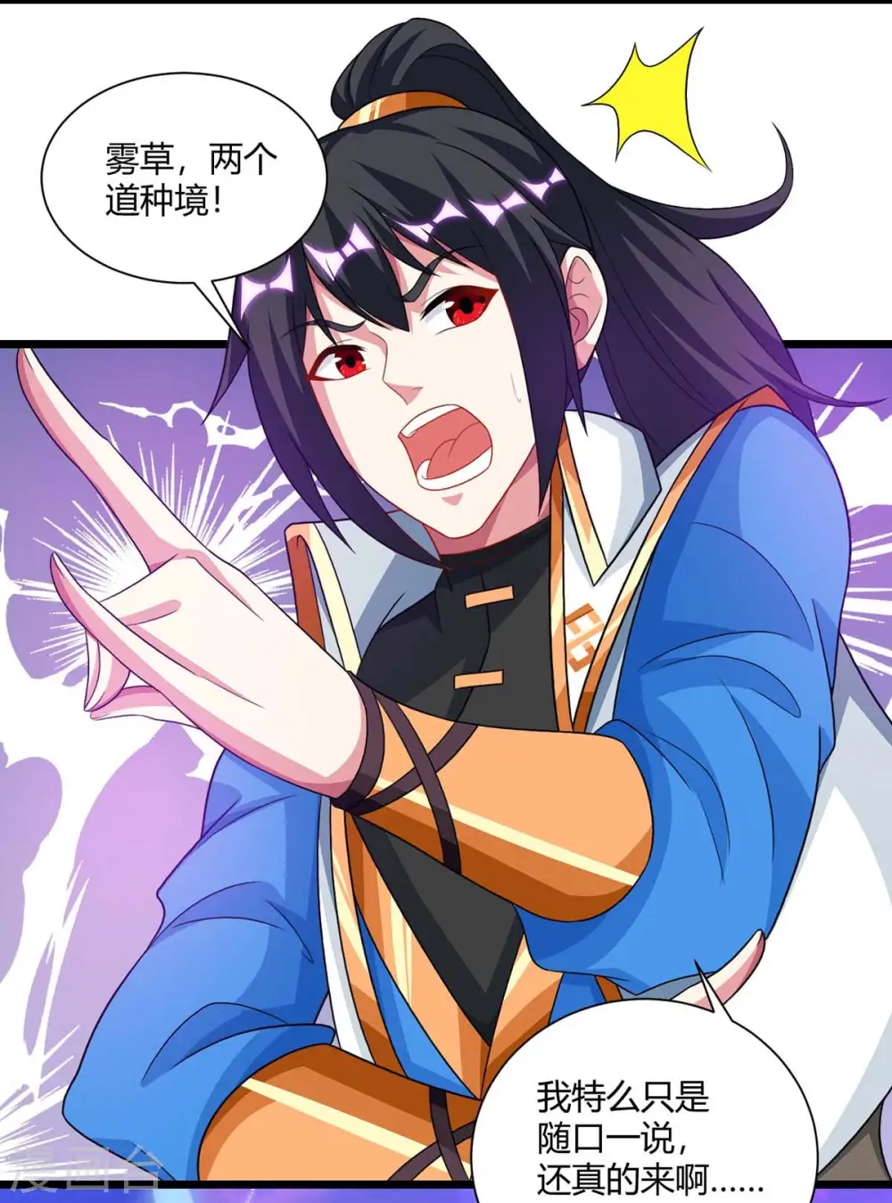 第238话 追杀 第23页