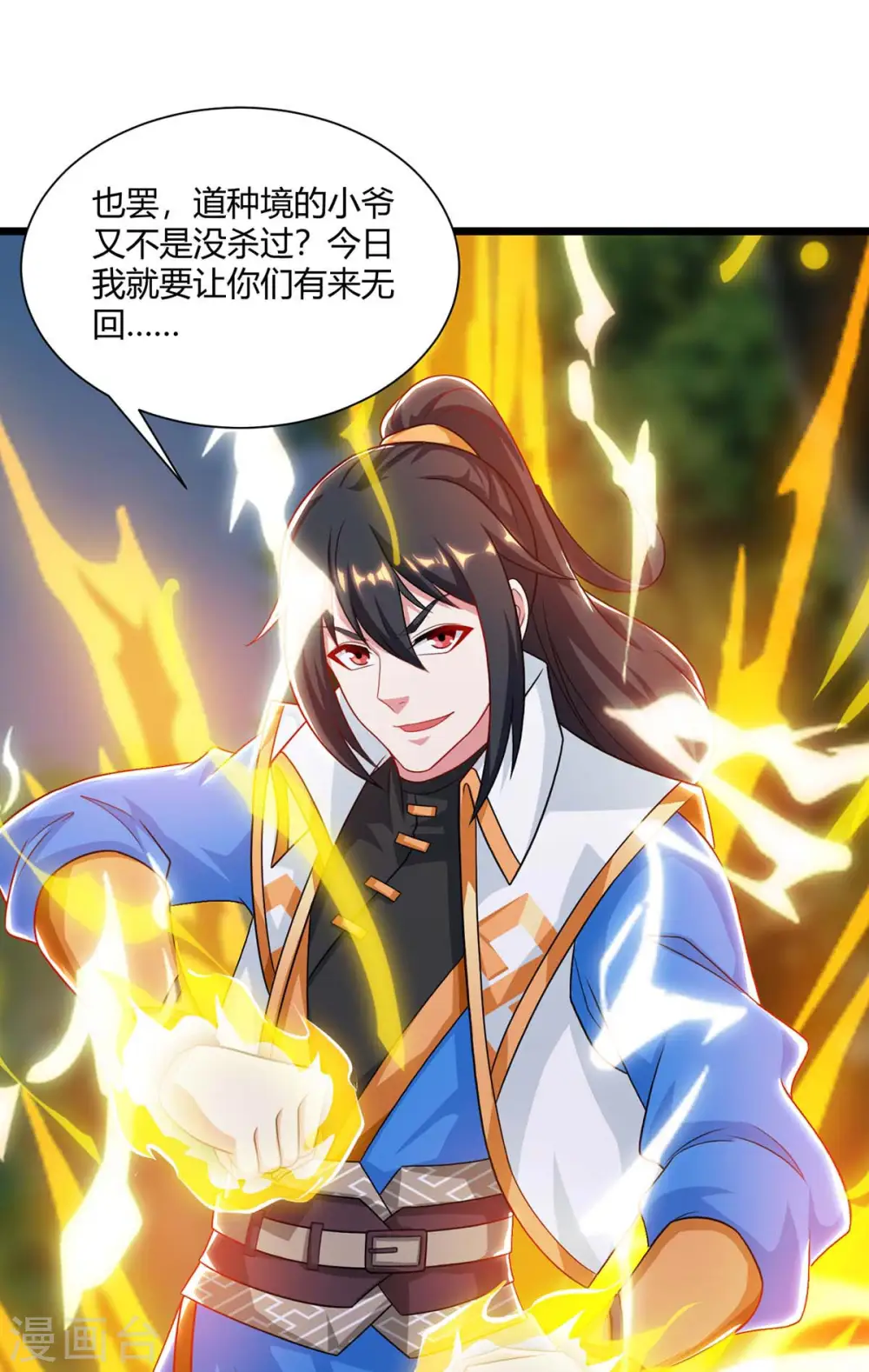 第238话 追杀 第27页
