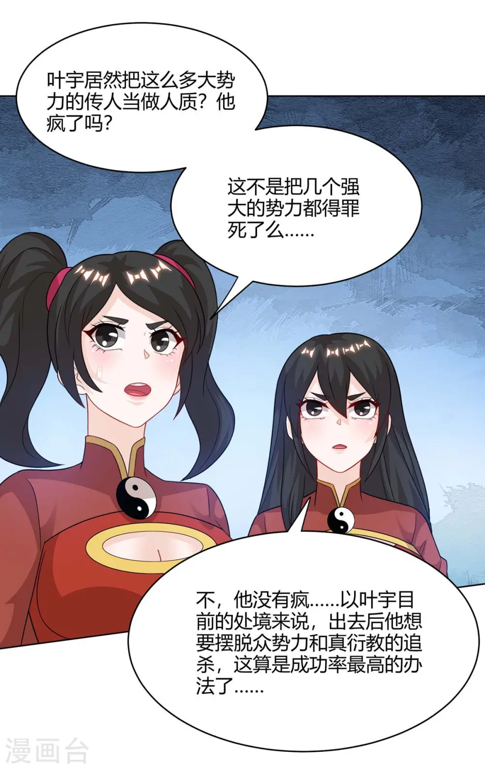 第237话 厚颜无耻 第1页