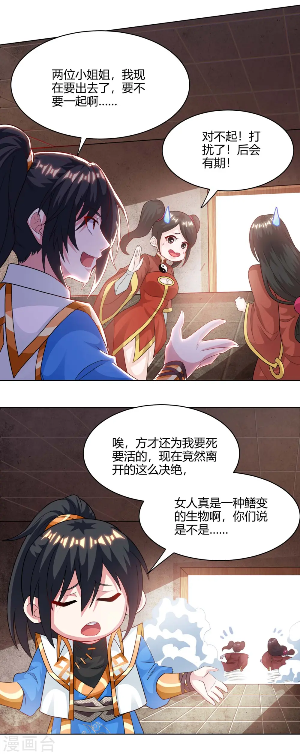 第237话 厚颜无耻 第2页