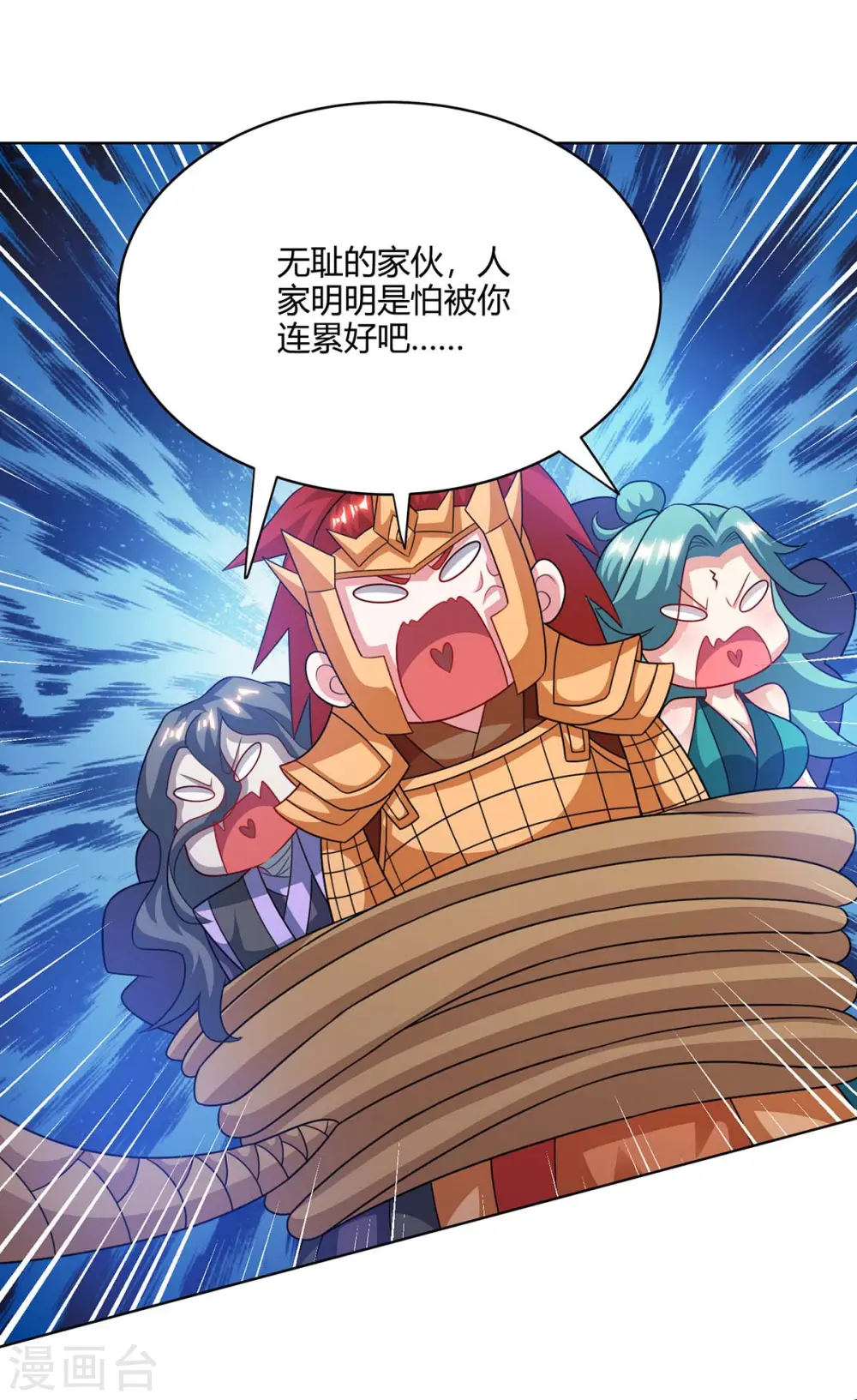 第237话 厚颜无耻 第3页