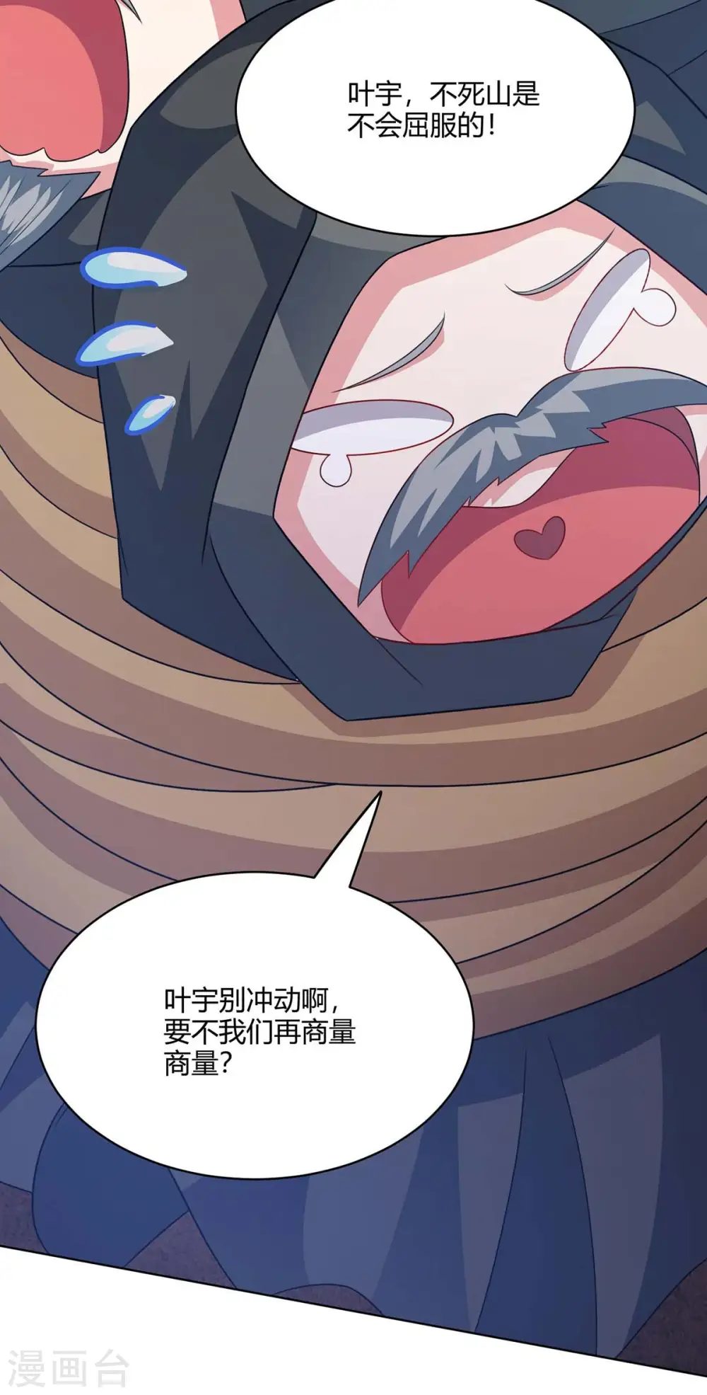 第237话 厚颜无耻 第6页
