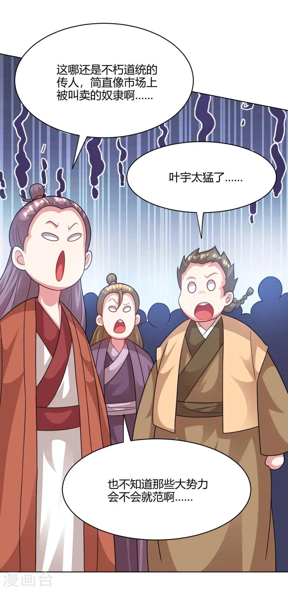 第237话 厚颜无耻 第7页
