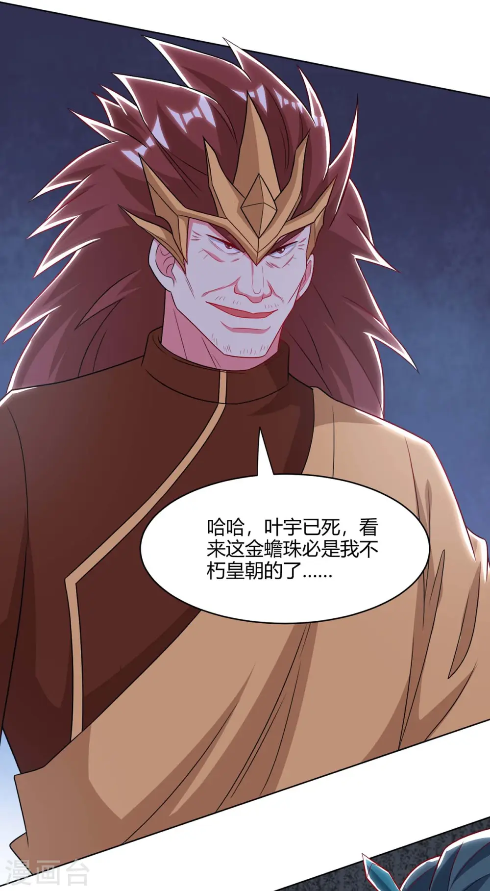 第237话 厚颜无耻 第10页