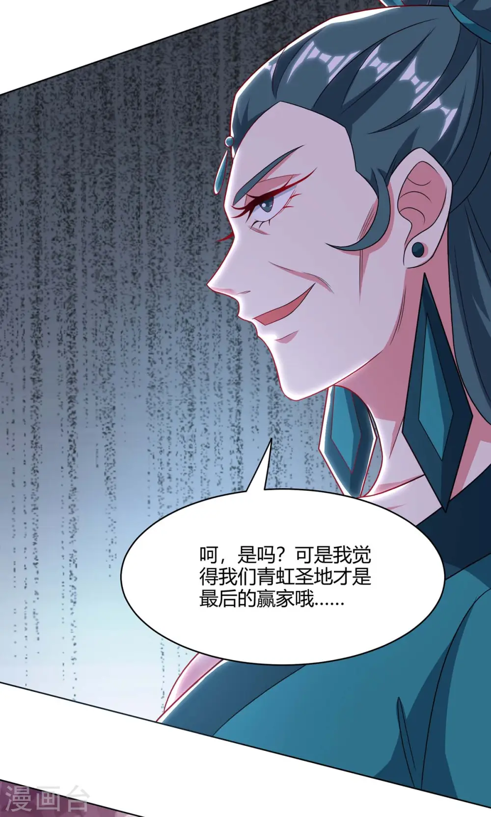 第237话 厚颜无耻 第11页