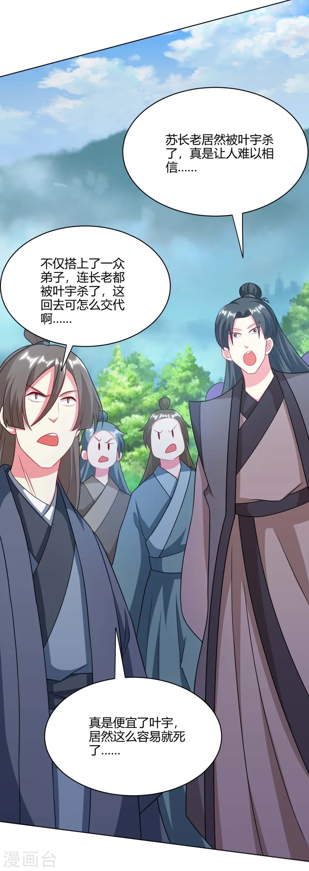第237话 厚颜无耻 第13页