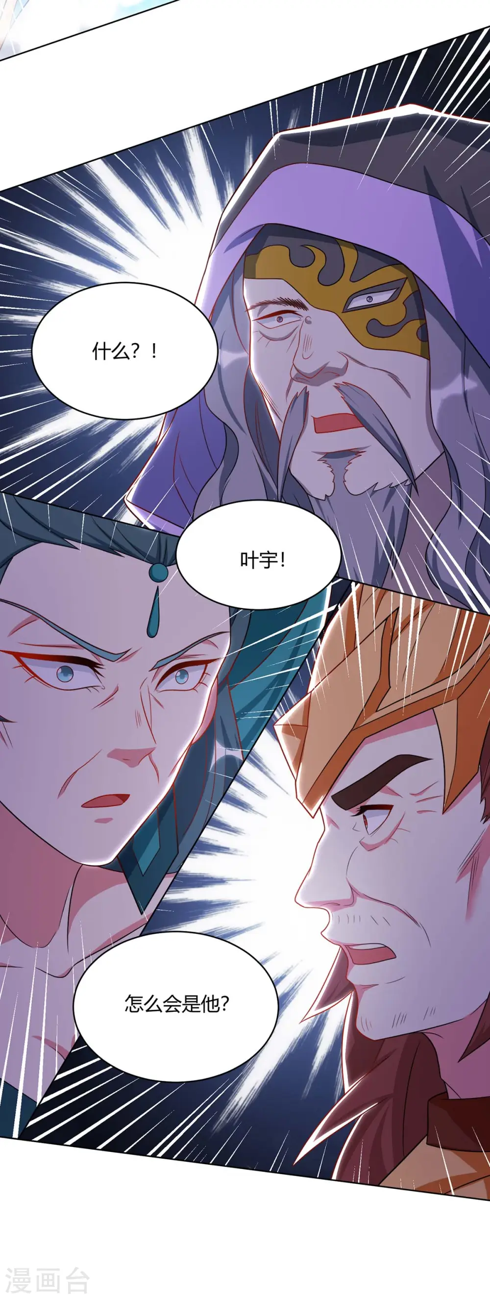 第237话 厚颜无耻 第17页