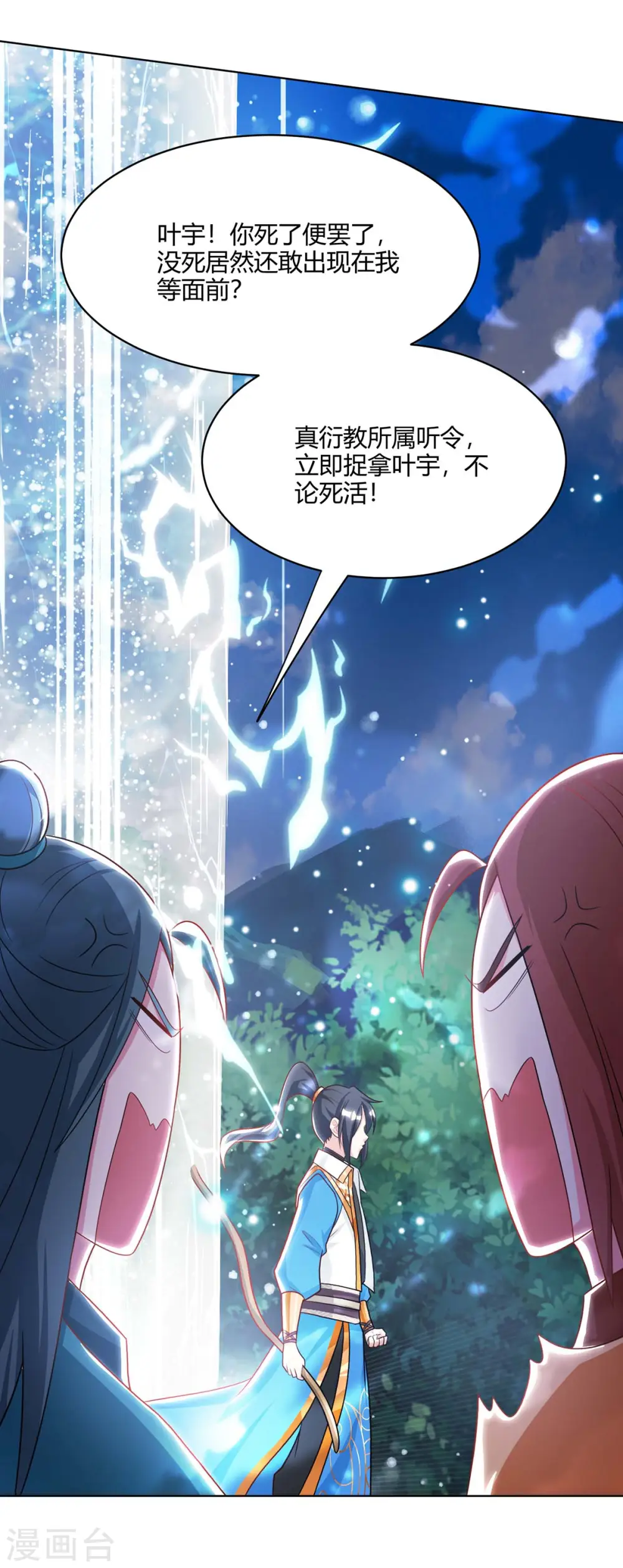 第237话 厚颜无耻 第18页