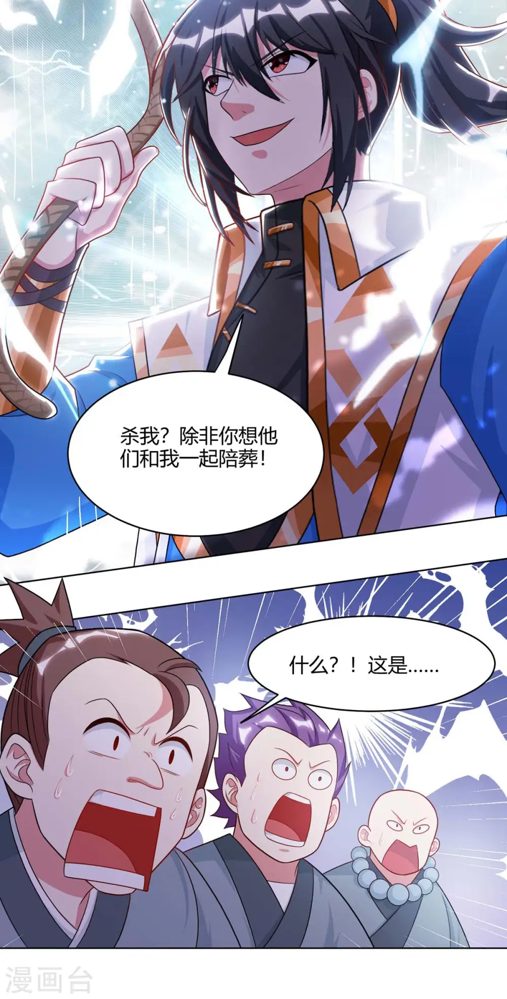 第237话 厚颜无耻 第20页