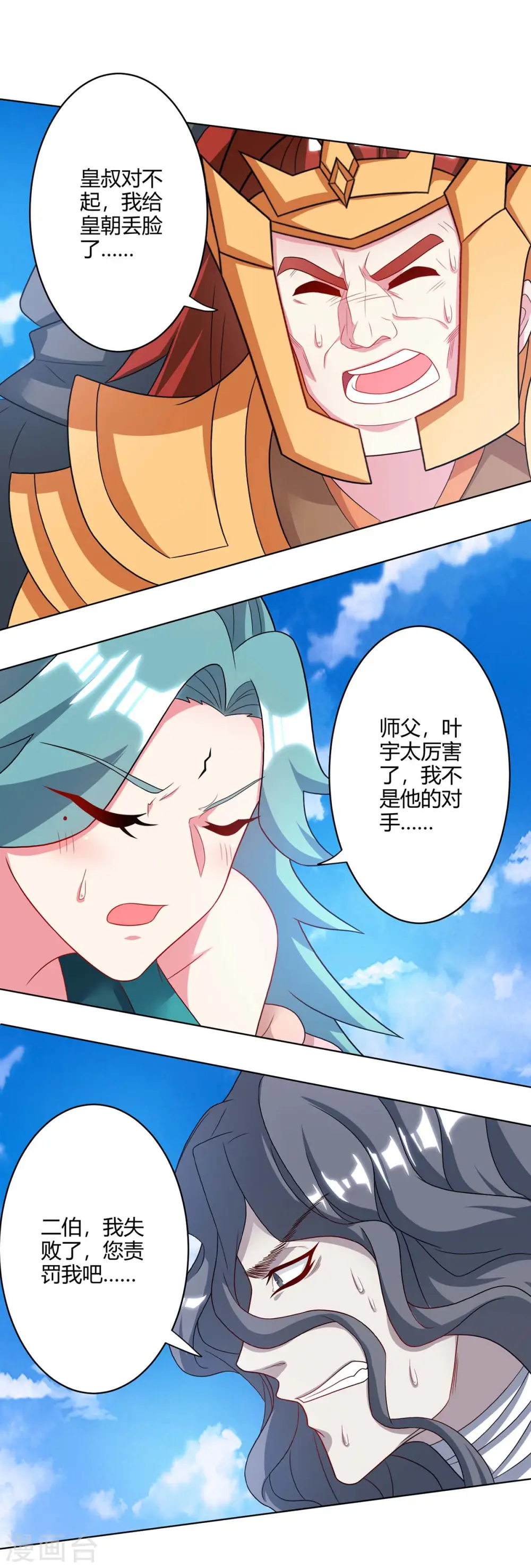第237话 厚颜无耻 第23页