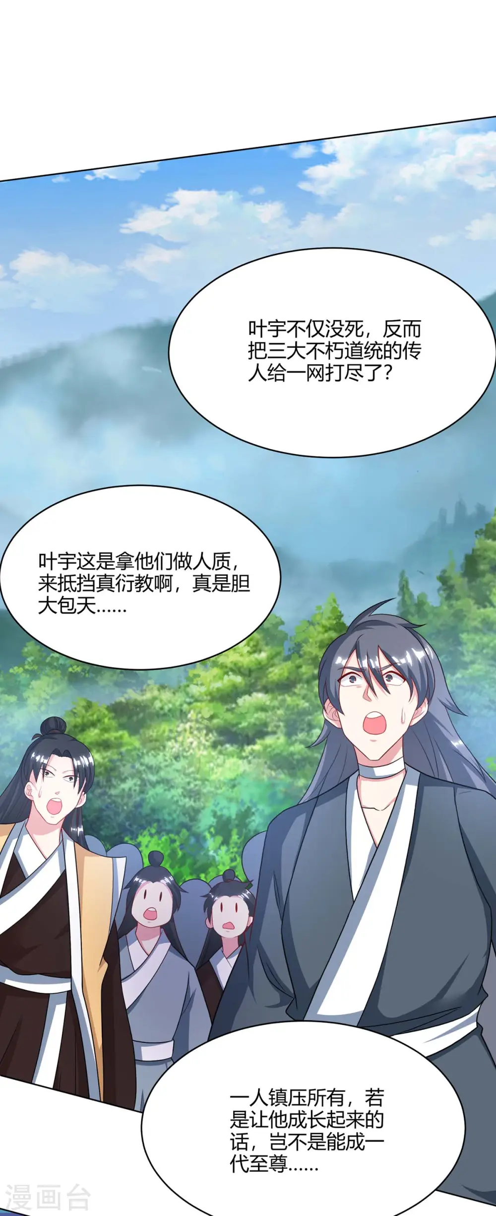 第237话 厚颜无耻 第24页